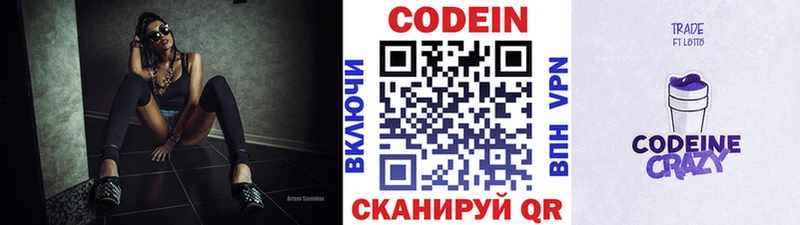 Codein Purple Drank  купить  цена  Заозёрск 