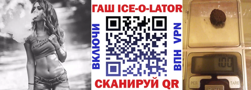 купить наркотик Заозёрск Гашиш Ice-O-Lator